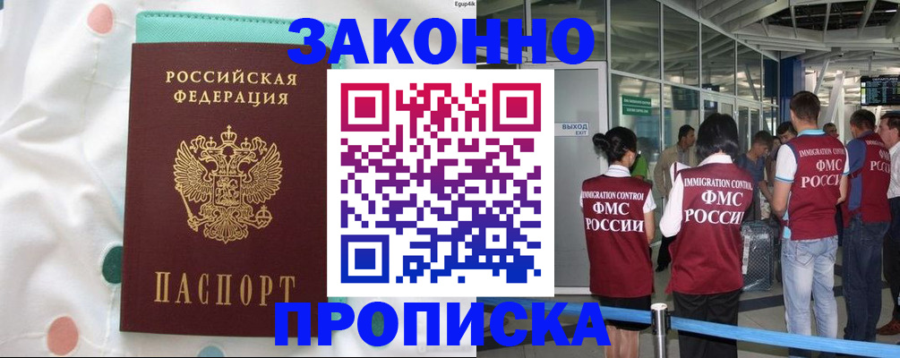временная регистрация в Николаевске