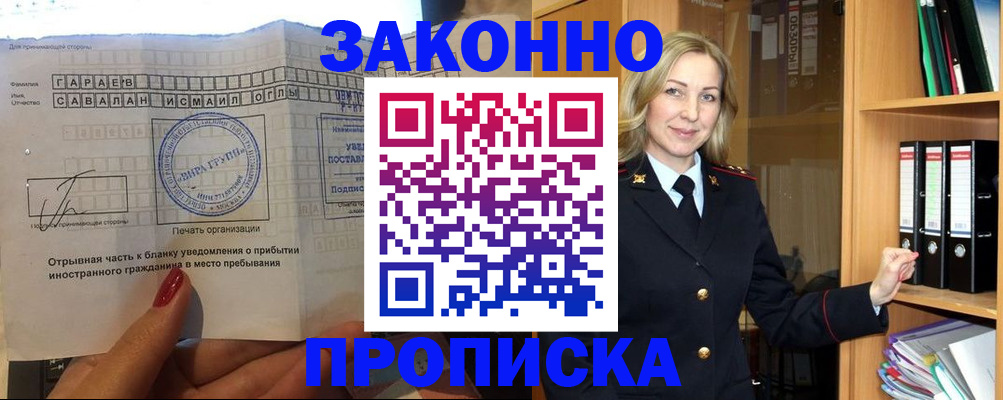 временная регистрация собственник в Николаевске