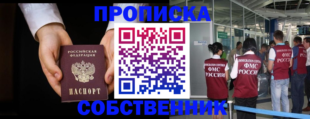 прописка в квартире в Николаевске