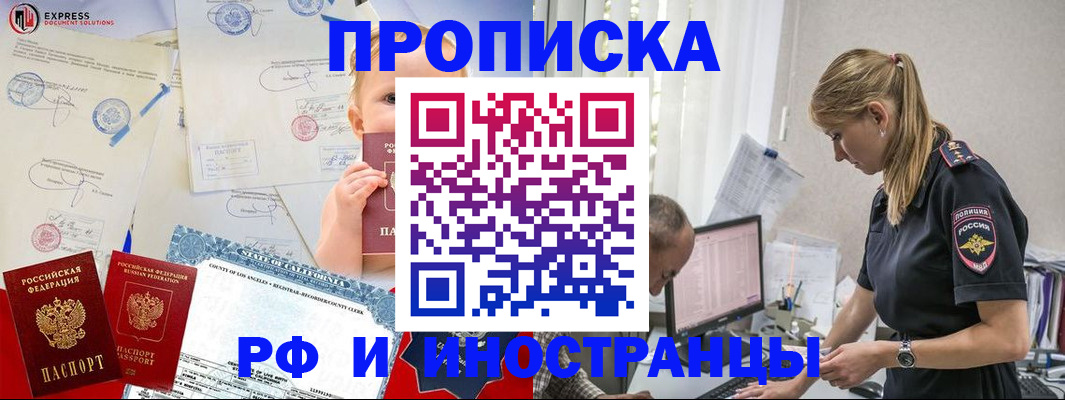 купить прописку в Николаевске