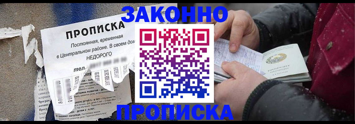 временная регистрация законно в Николаевске