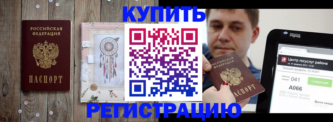 прописка ребенка в Николаевске